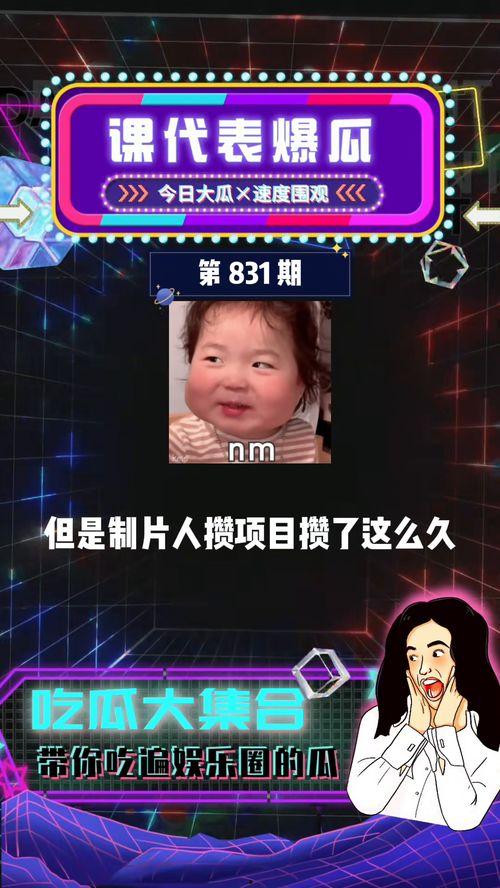 吃瓜娱乐高清视频,吃瓜娱乐高清视频背后的精彩瞬间