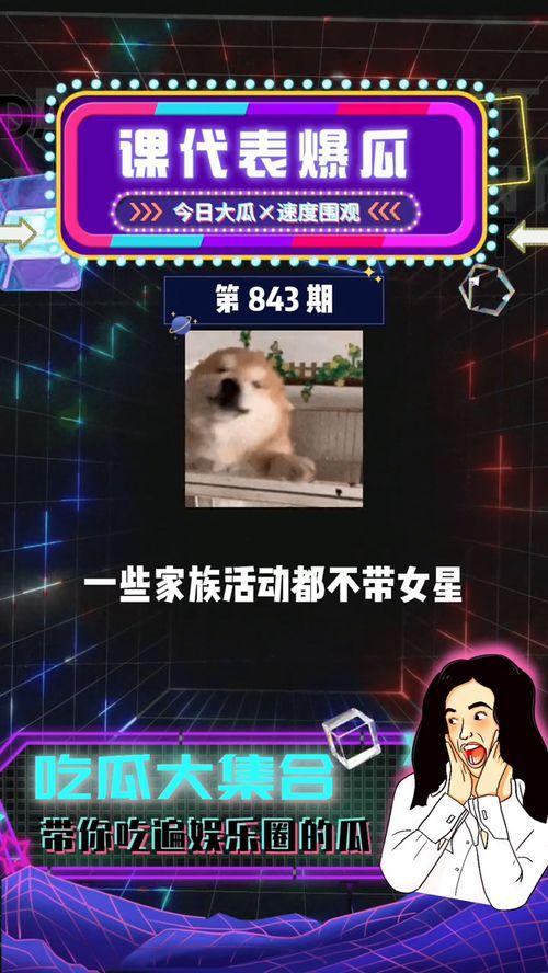 吃瓜群众的娱乐网,吃瓜群众揭秘明星幕后故事