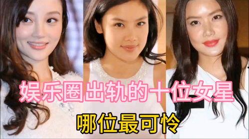 娱乐圈出轨女明星吃瓜,揭秘背后的真相与反思